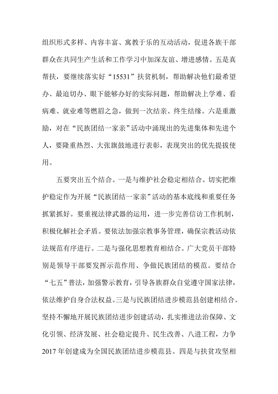 县委书记“民族团结一家亲”活动动员大会讲话稿_第3页