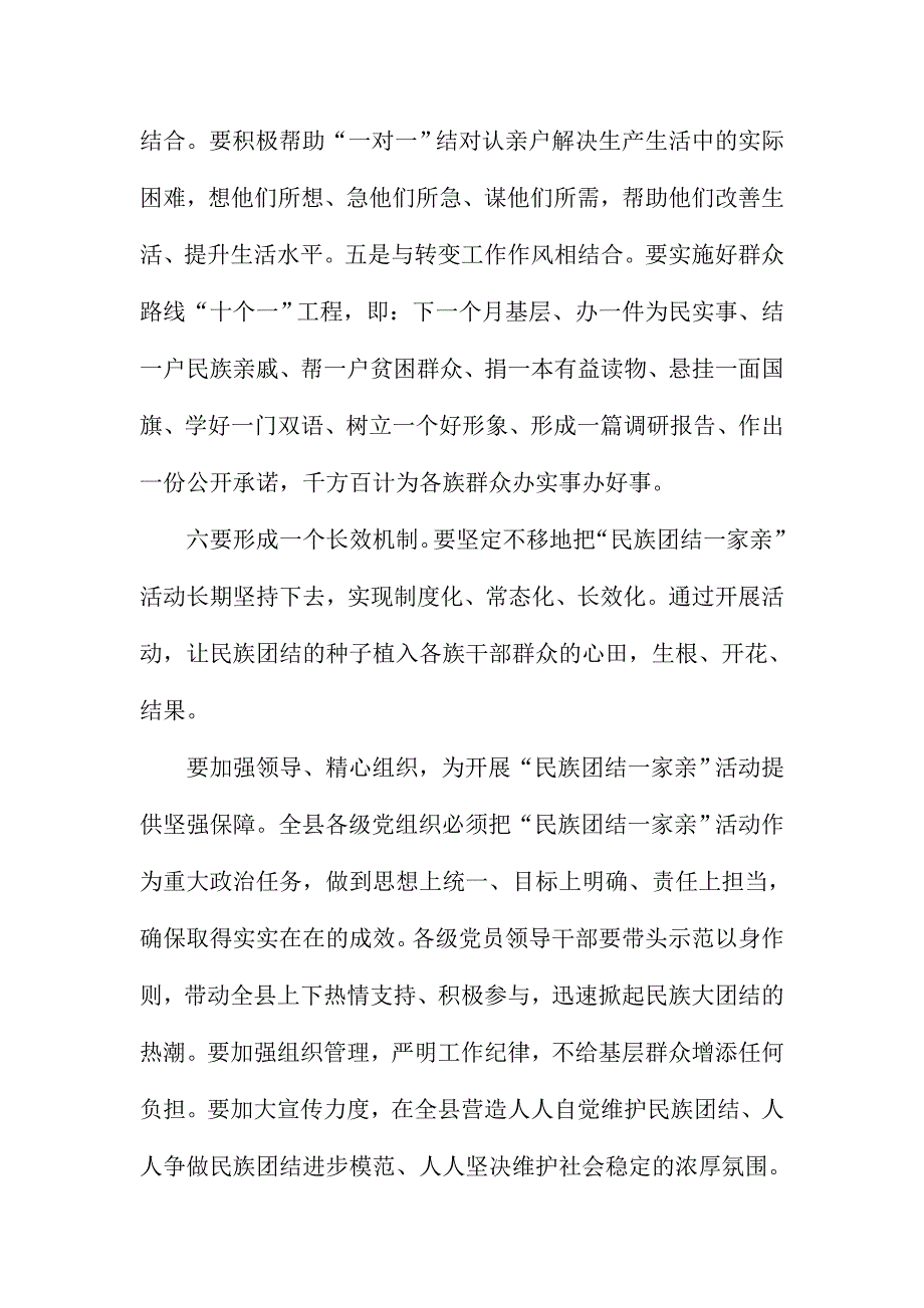 县委书记“民族团结一家亲”活动动员大会讲话稿_第4页