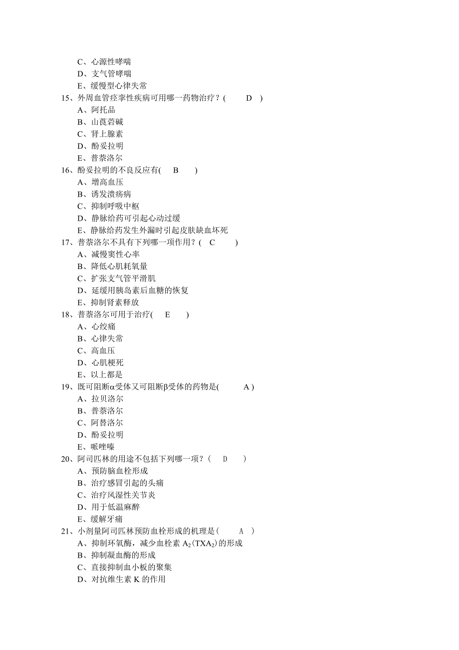 《药理学(甲)》选做作业_第3页