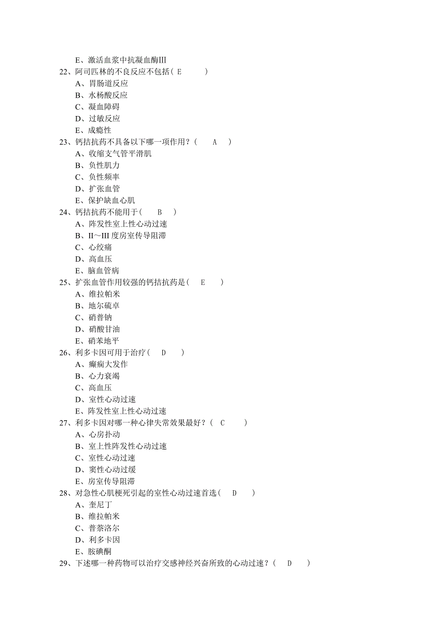 《药理学(甲)》选做作业_第4页