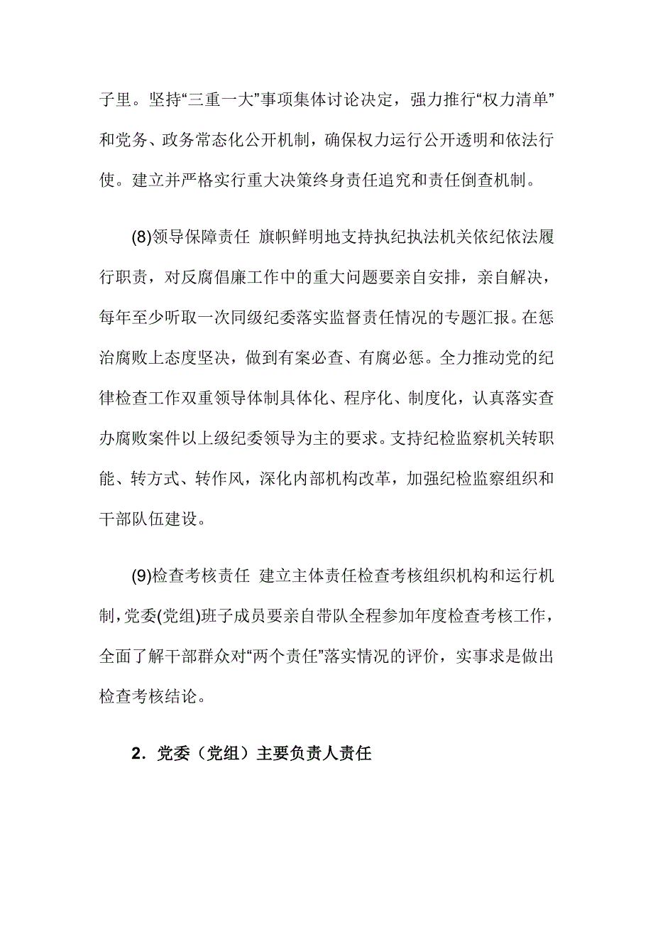 落实党风廉政建设党委主体责任责任书_第3页