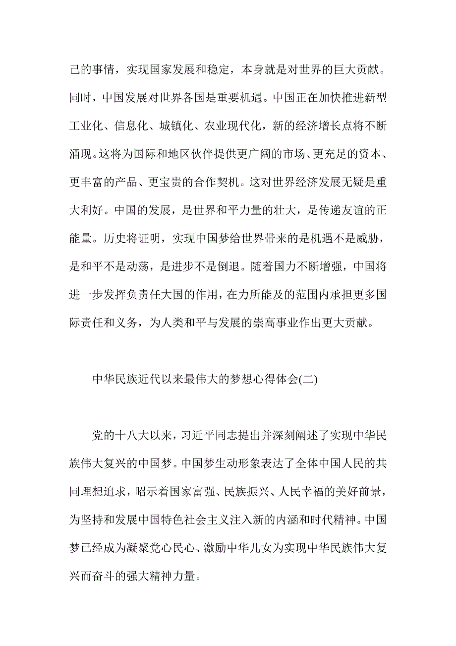 2016年中华民族近代以来最伟大的梦想心得体会范文两篇_第3页