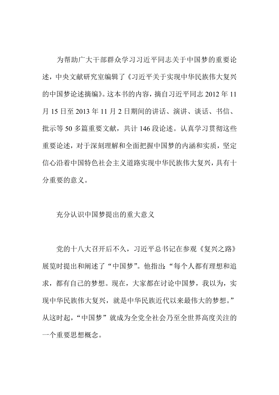 2016年中华民族近代以来最伟大的梦想心得体会范文两篇_第4页