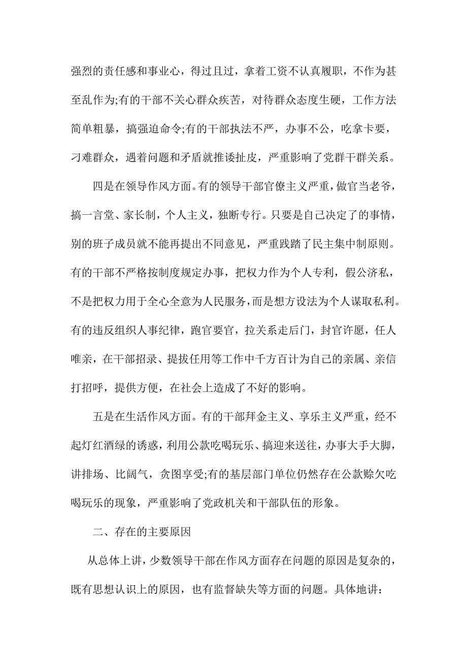 加强和改进领导干部作风建设心得体会5000字范文_第3页