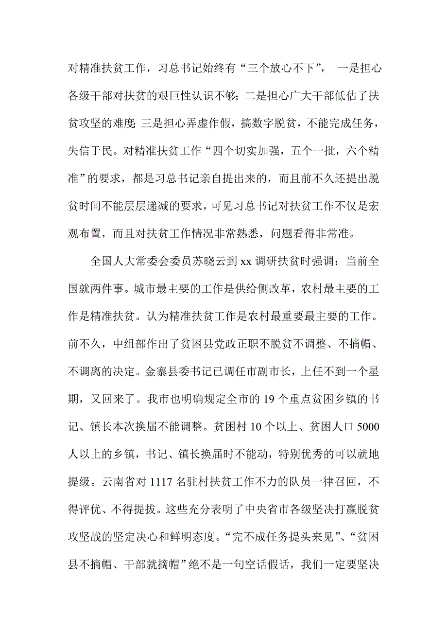 全县贫困人口精准识别专题审计整改业务培训会讲话稿_第2页