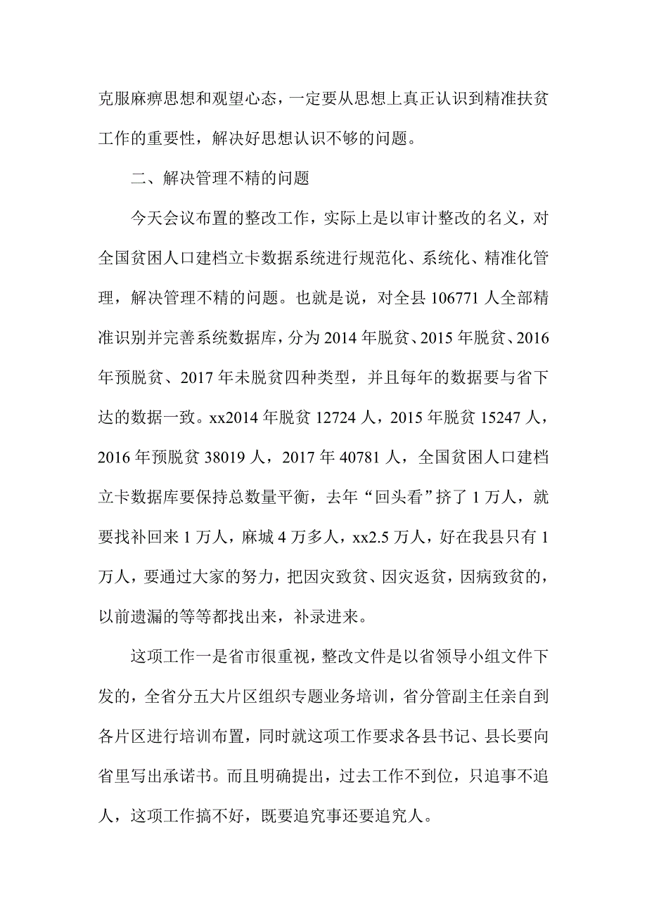 全县贫困人口精准识别专题审计整改业务培训会讲话稿_第3页