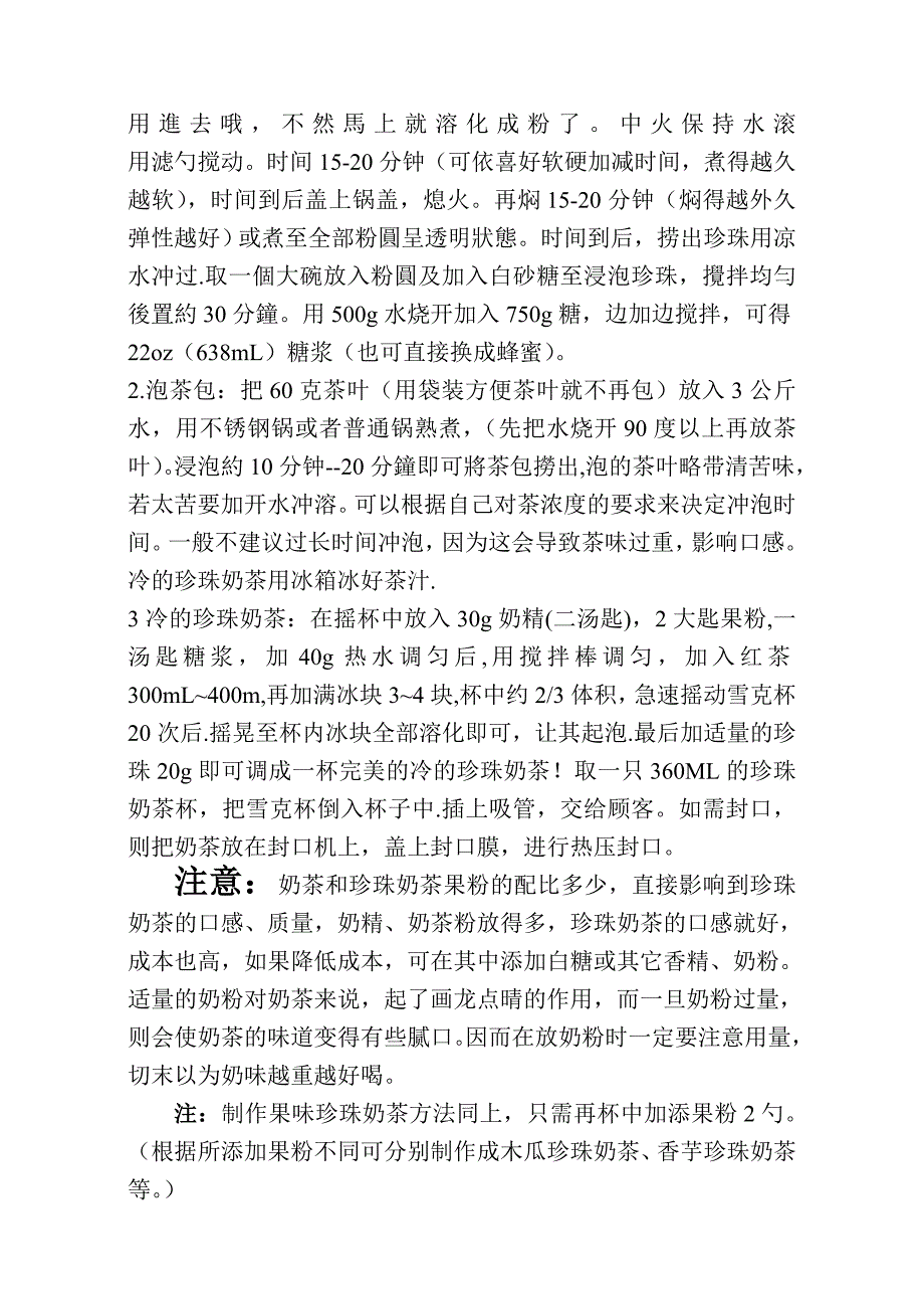 【珍珠奶茶】珍珠奶茶配料中心_第2页