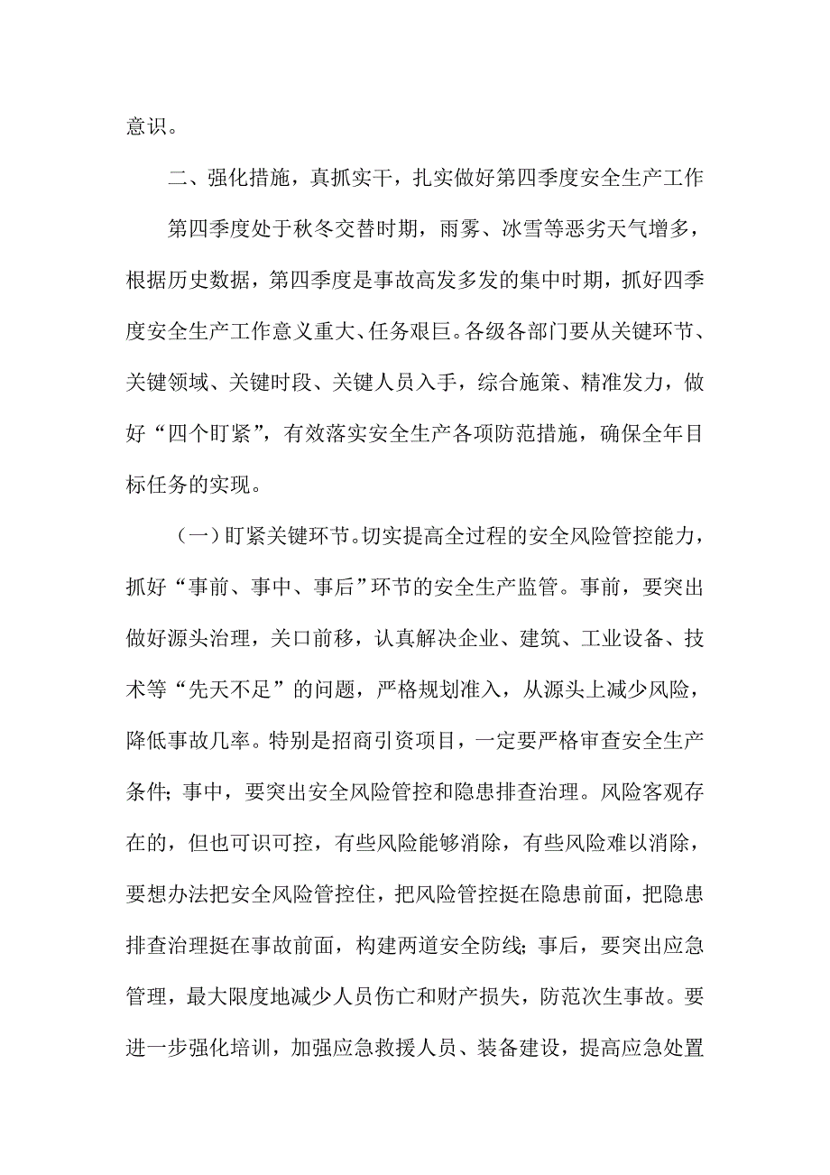 人民政府副市长2016年市政府安委会第四次会议讲话稿_第3页