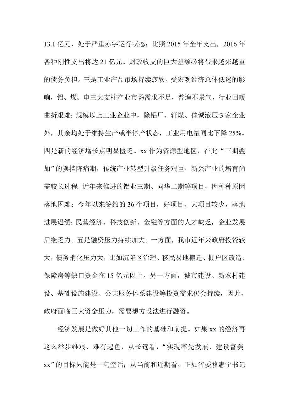 全市项目建设工业经济百日攻坚暨脱贫攻坚推进会讲话稿_第3页