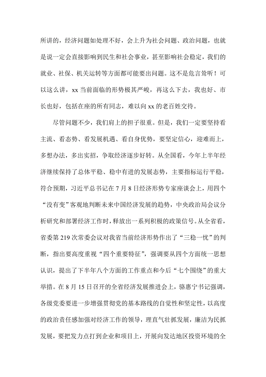 全市项目建设工业经济百日攻坚暨脱贫攻坚推进会讲话稿_第4页