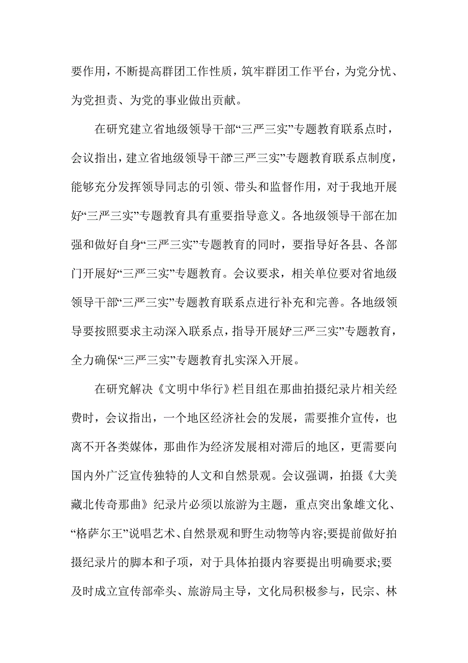 学习陈全国书记讲话精神心得体会范文三篇精选_第3页