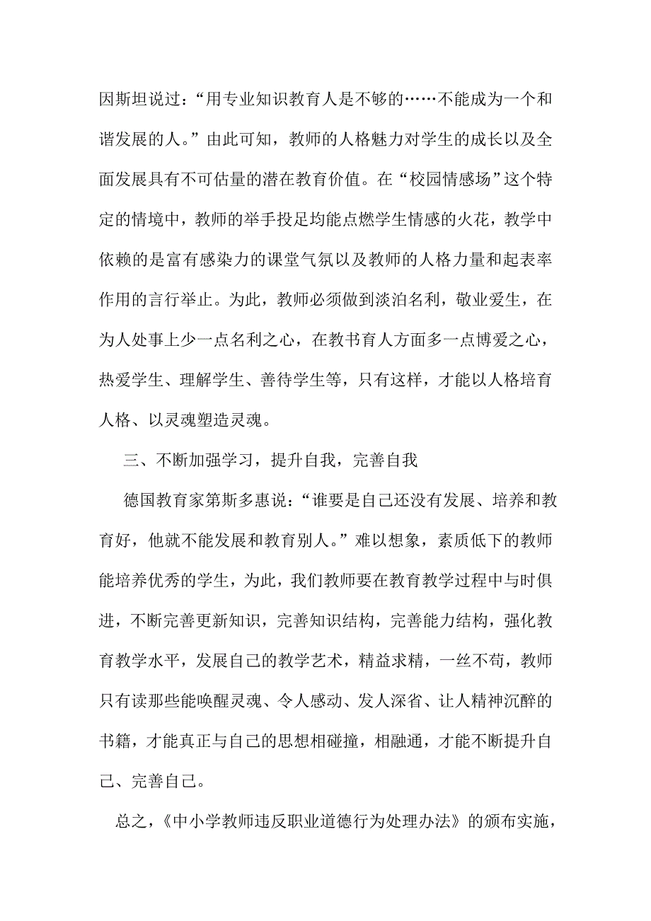 教师讲道德有品行心得体会_第2页