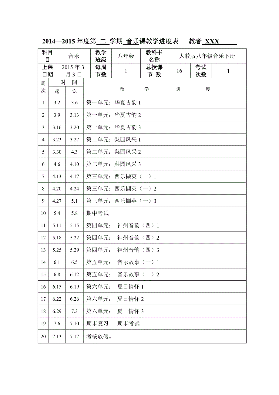 八下音乐教案_第2页