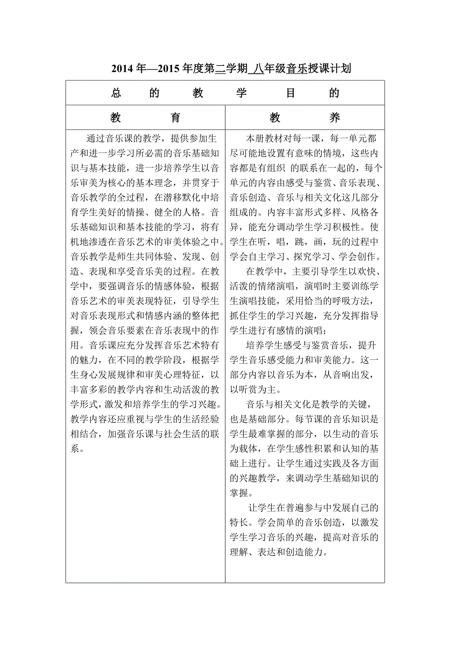 八下音乐教案_第3页