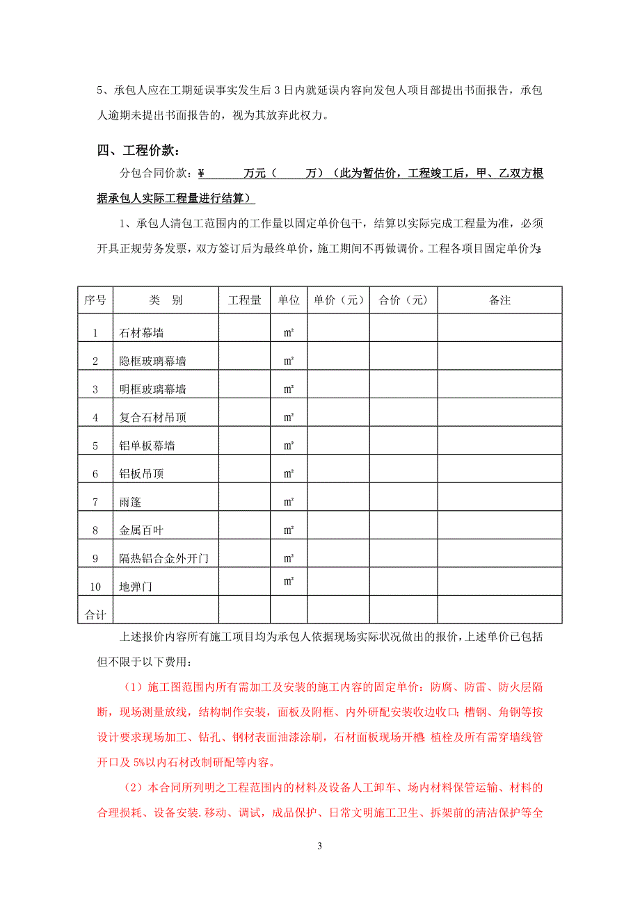 劳务分包备案合同补充协议_第3页