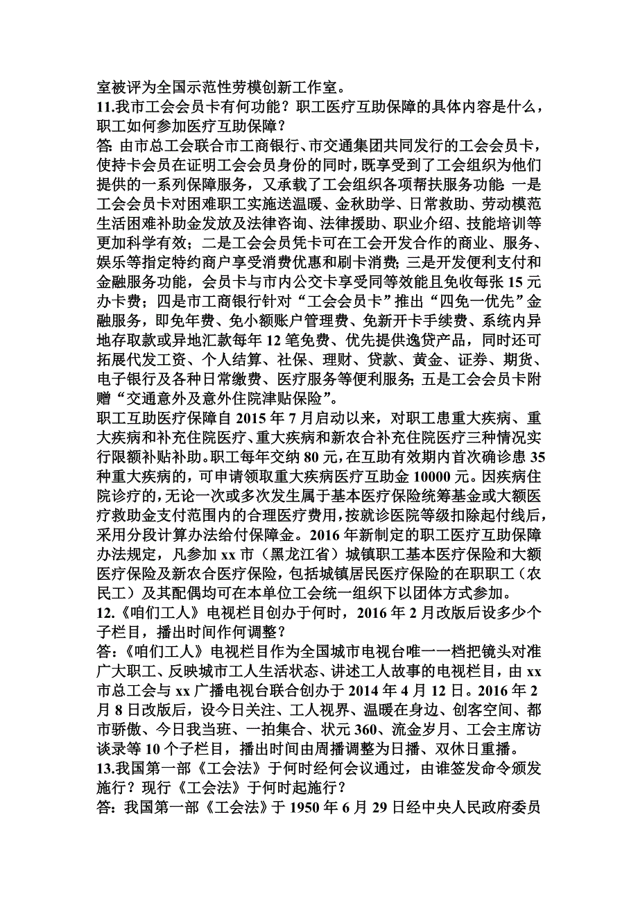 “听党话、跟党走”知识竞赛试题库40题内附全答案_第4页