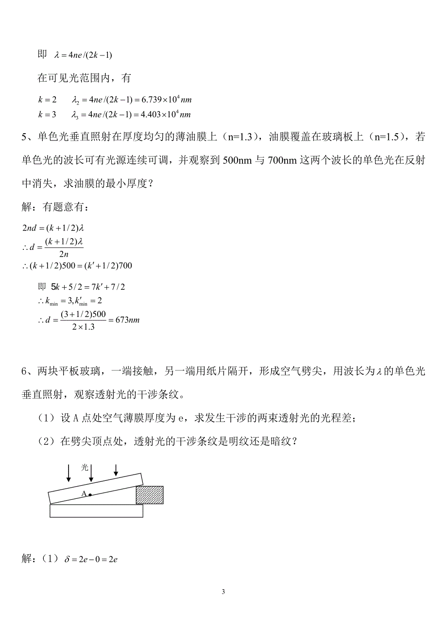 光学原子物理习题答案_第3页