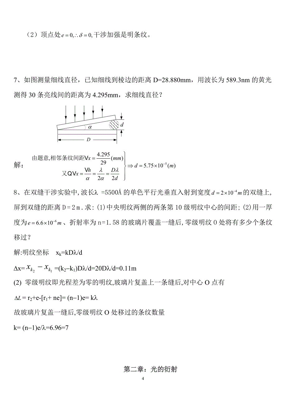 光学原子物理习题答案_第4页