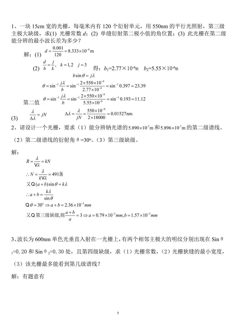 光学原子物理习题答案_第5页