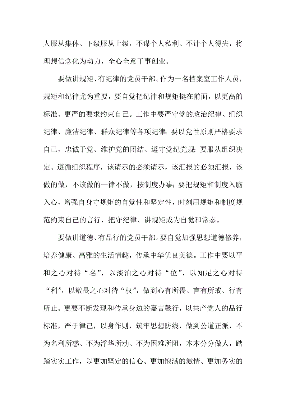 两学一做第三次专题学习讨论会发言稿：践行四讲四有  做一名合格党员_第2页