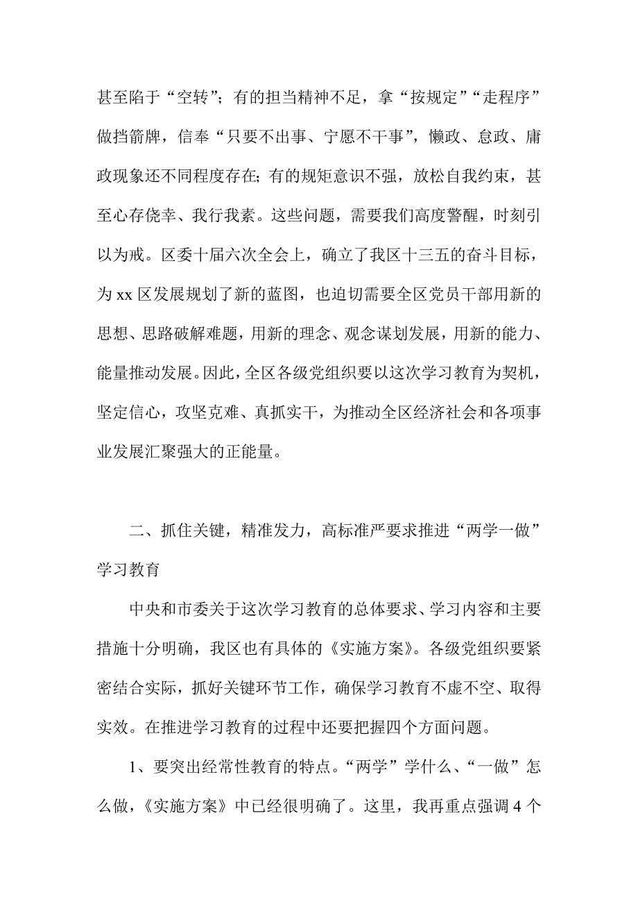 XX区全区“两学一做”学习教育工作部署会议讲话稿_第4页