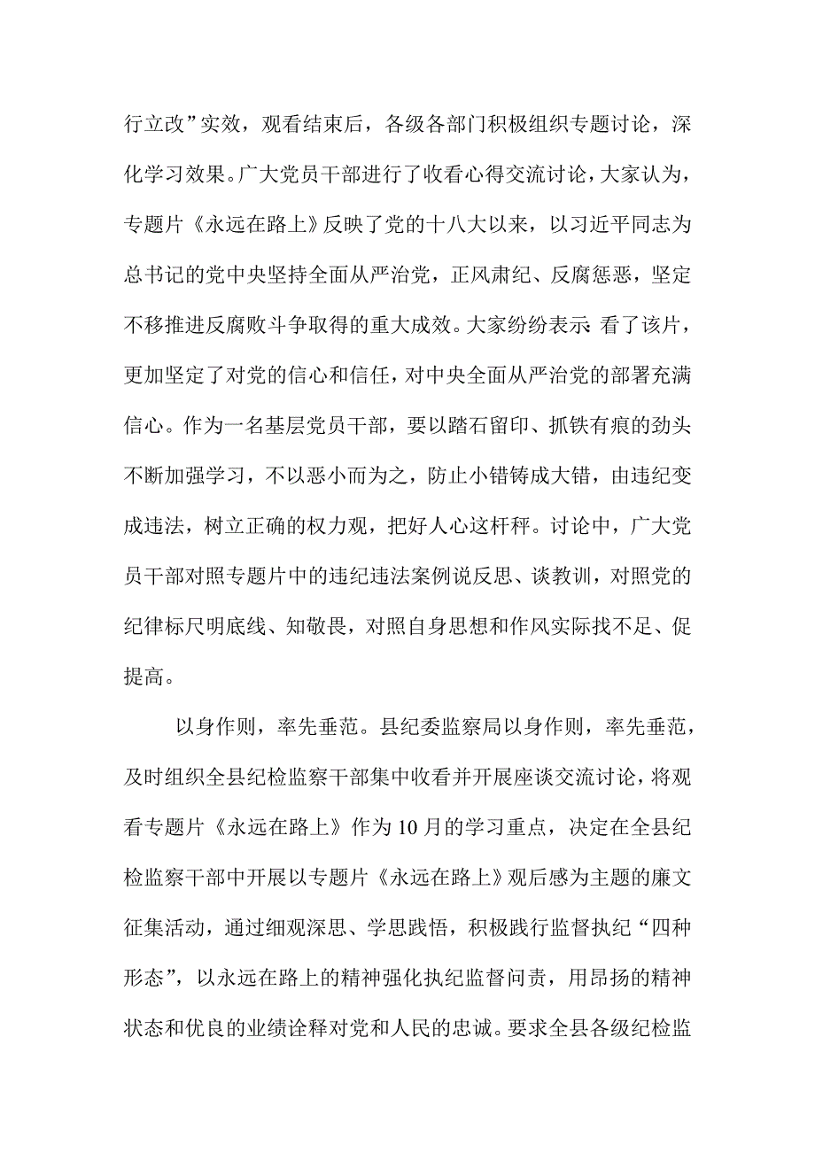 纪委专题片《永远在路上》收看学习活动情况汇报_第2页