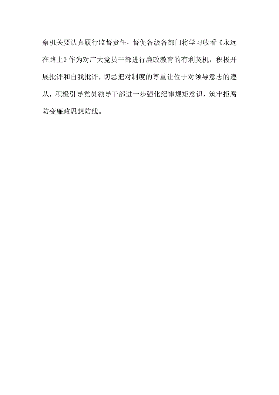 纪委专题片《永远在路上》收看学习活动情况汇报_第3页