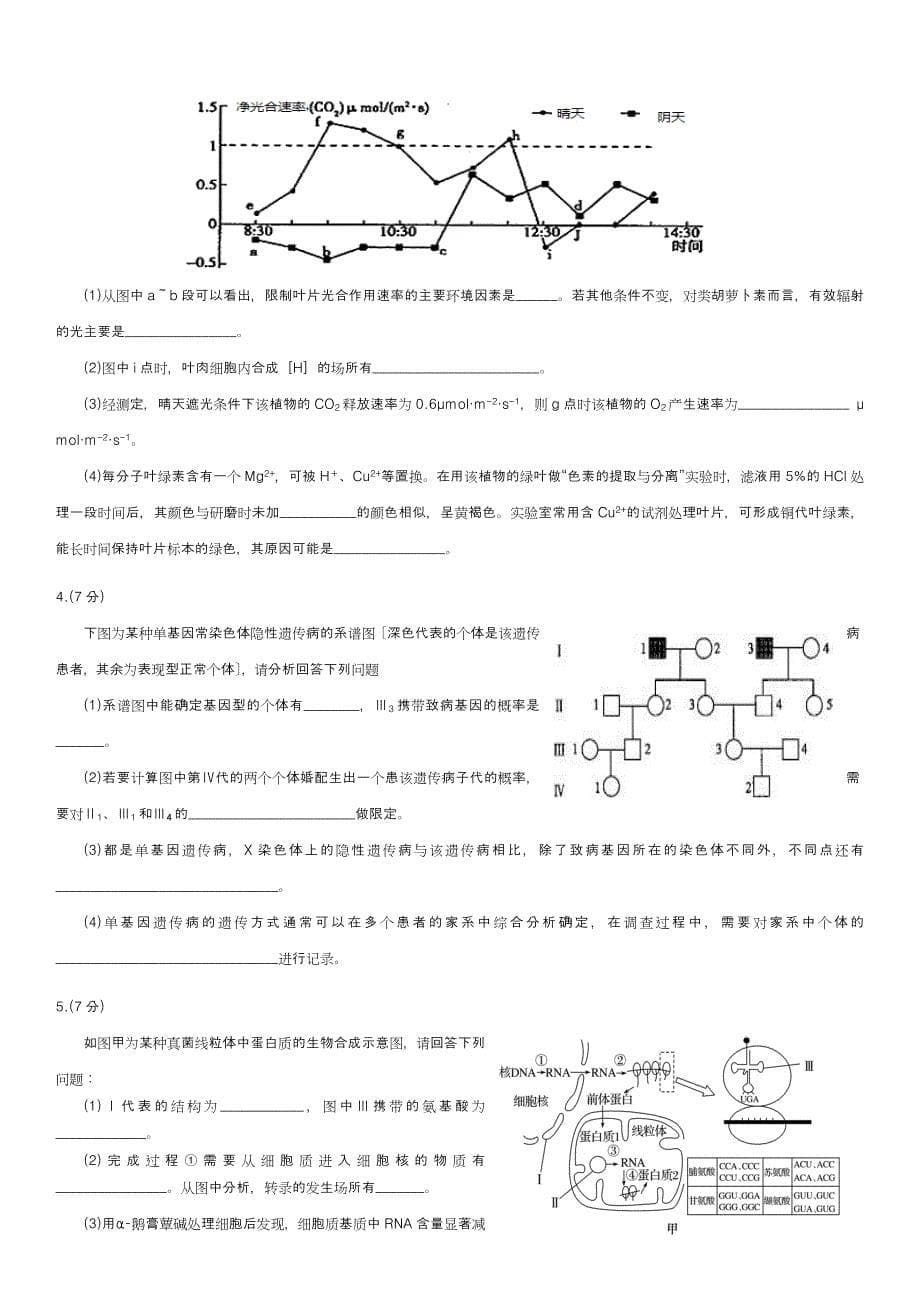 广东省湛江一中等“四校”2017届高三上学期第一次联考生物试卷_第5页