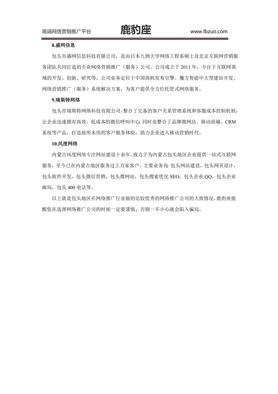 包头市网络公司排名 包头市网络营销推广公司哪家好_第3页