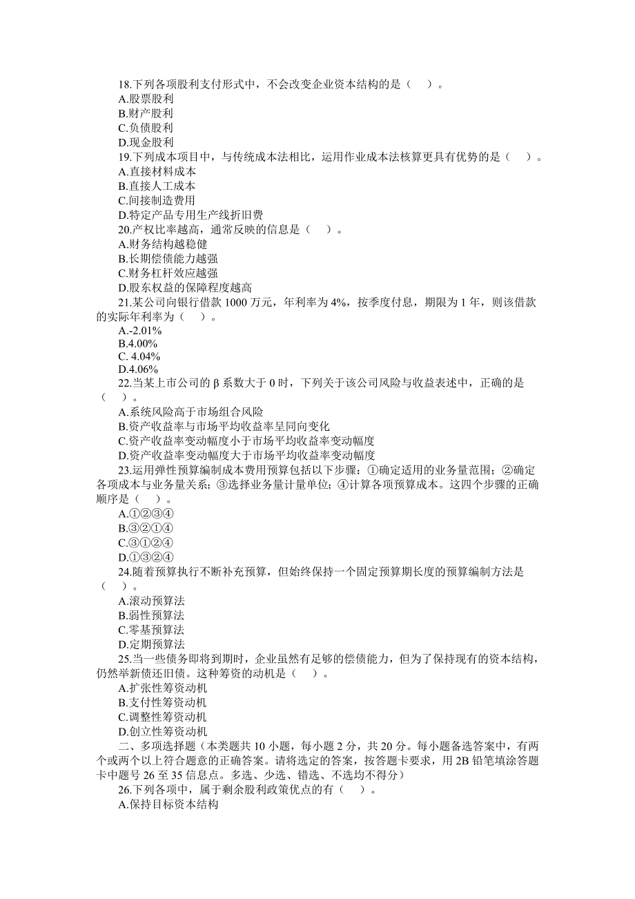 2016年全国专业技术资格考试《中级财务管理》试题及参考答案（修订版）_第3页