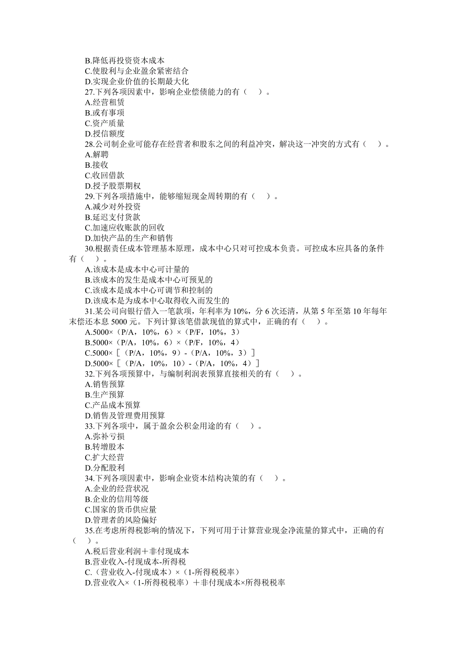 2016年全国专业技术资格考试《中级财务管理》试题及参考答案（修订版）_第4页