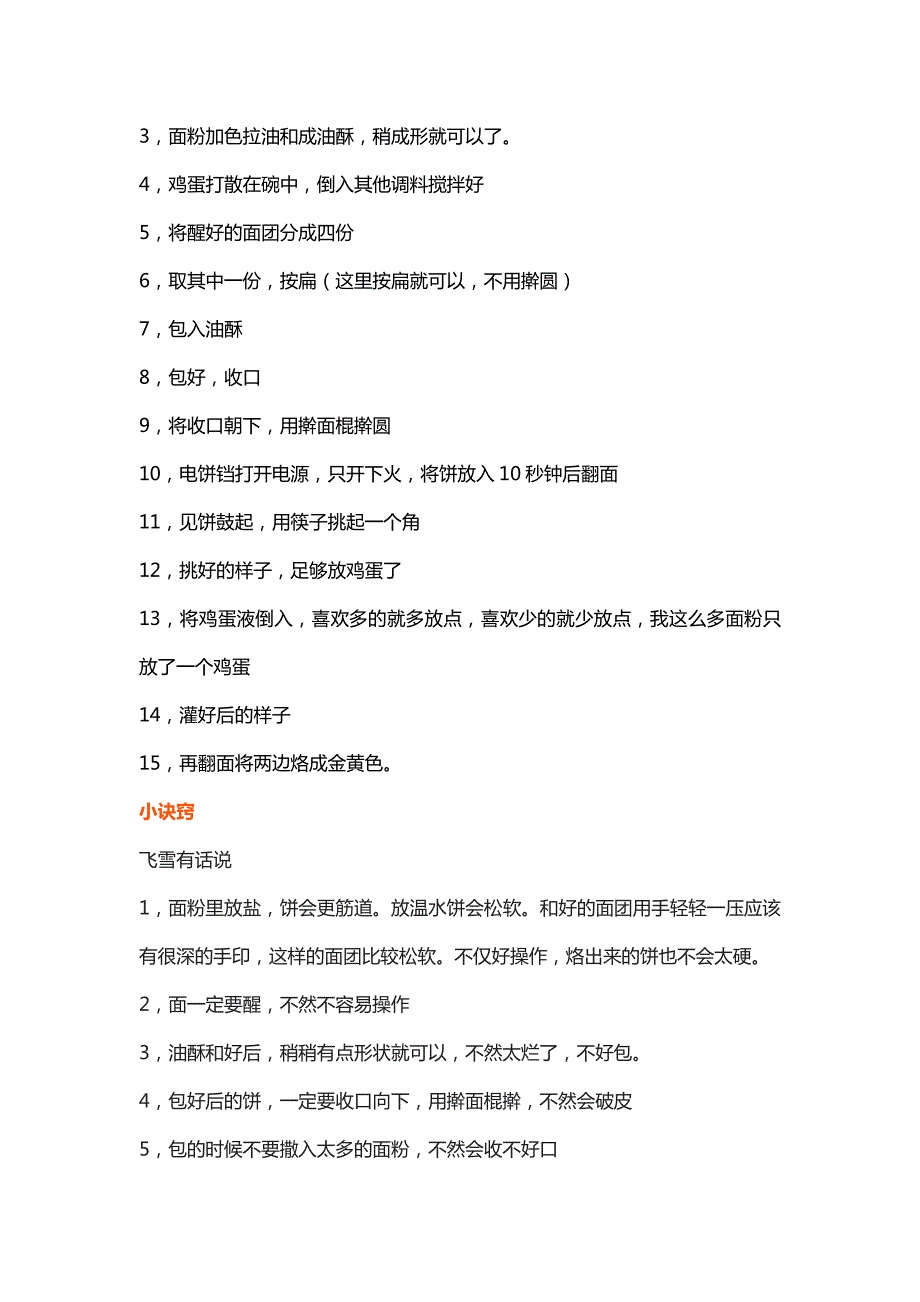 鸡蛋灌饼的奥秘：你的鸡蛋为什么灌不进你的饼？_第2页