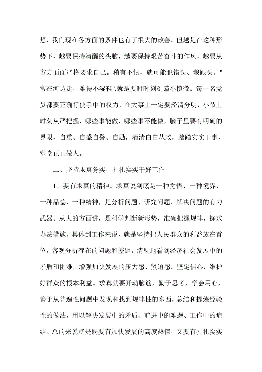 信访职员学习《论述摘编》心得_第2页