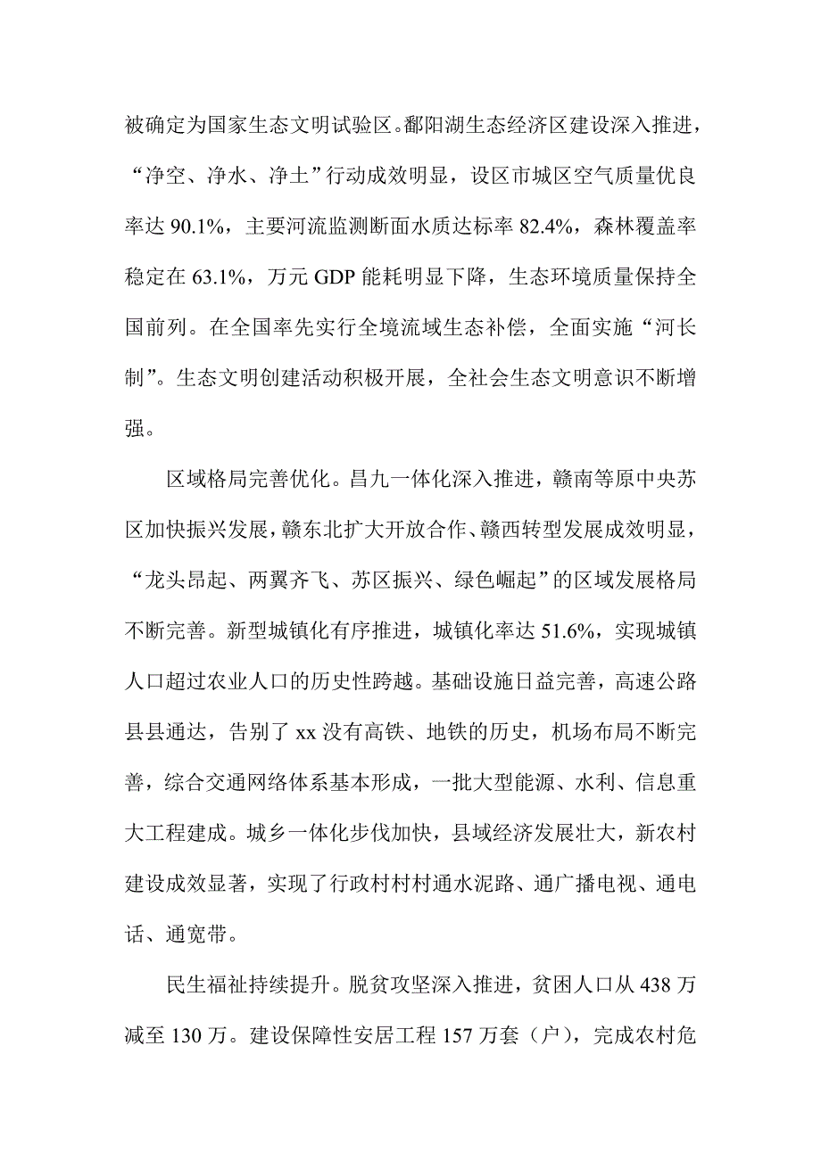 省委书记2016年省第十四次代表大会报告讲话稿_第3页