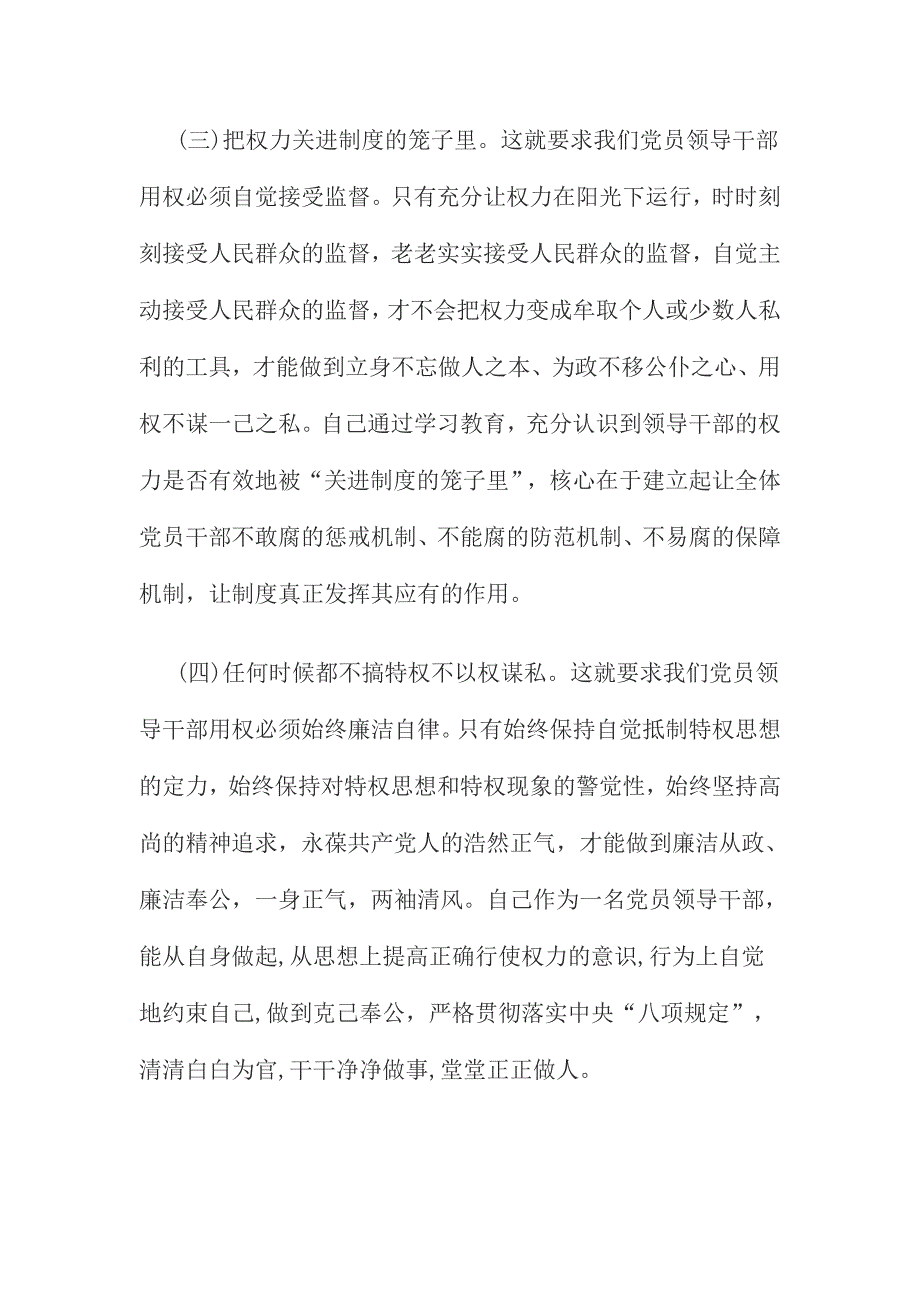 2016年XX高校严以用权专题研讨发言材料3篇汇编_第3页