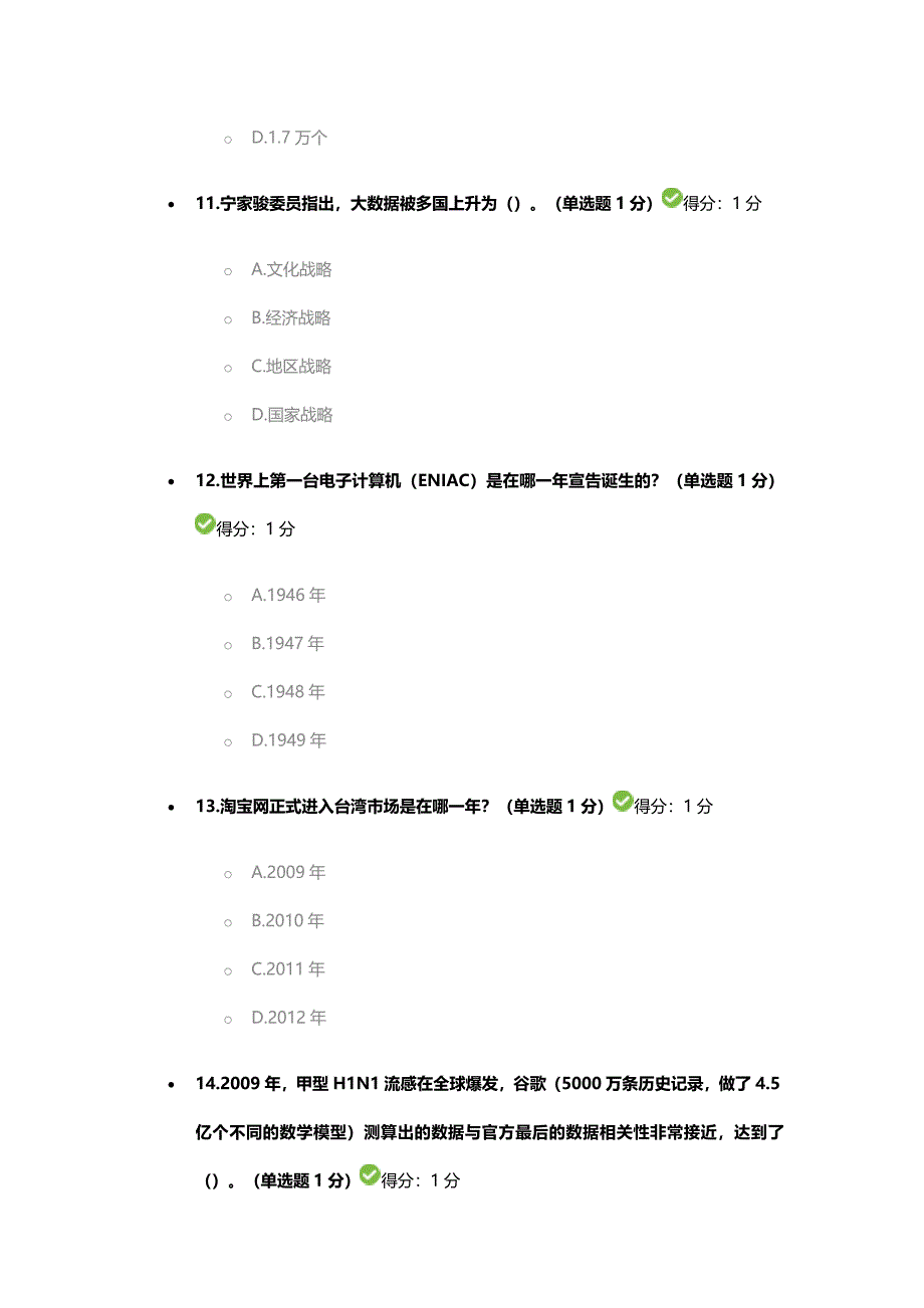 贵州大数据测试满分100分_第4页