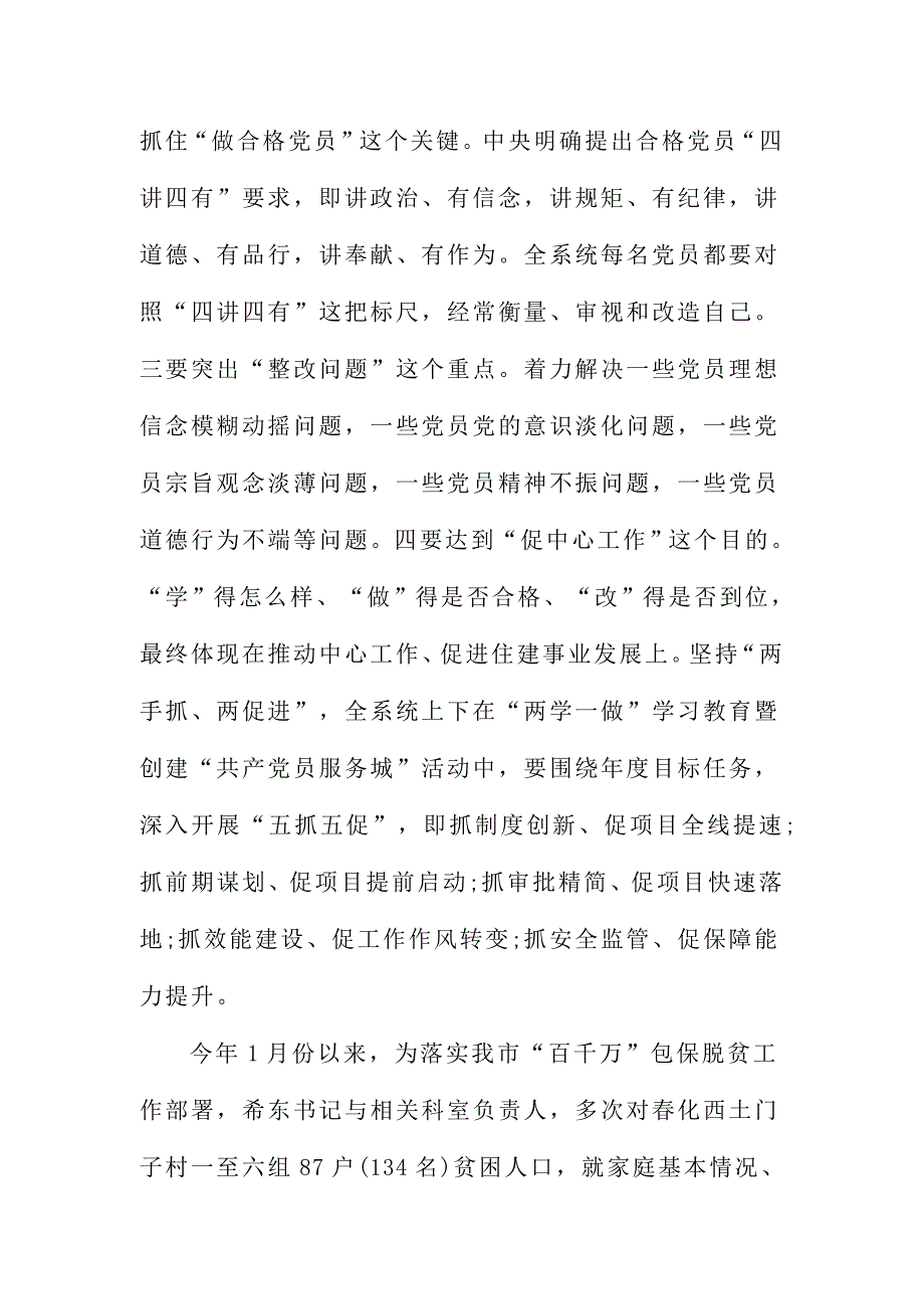 两学一做弘扬优良传统推动脱贫攻坚心得体会范文两篇_第4页