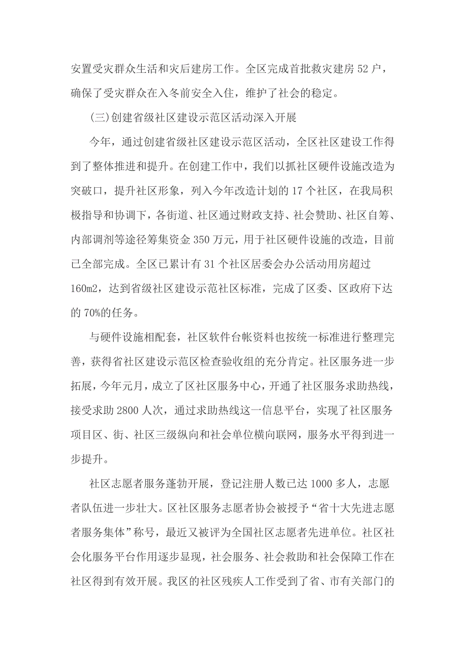 2017民政局长述职述廉报告_第2页