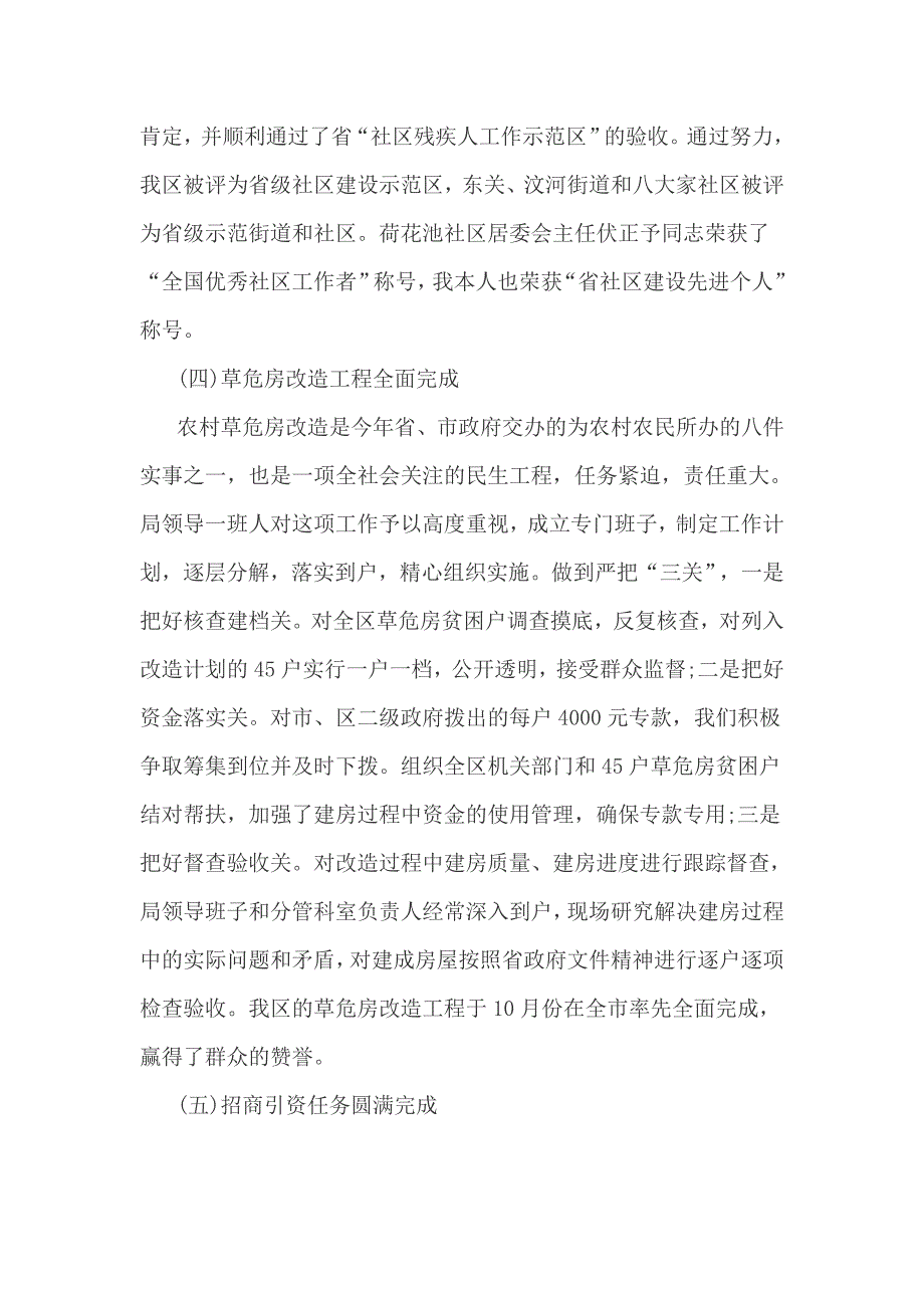 2017民政局长述职述廉报告_第3页