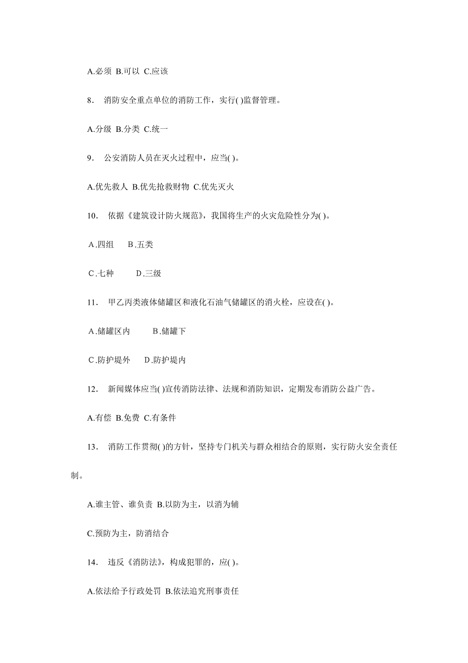 2016全国消防安全知识竞赛试题100题_第2页