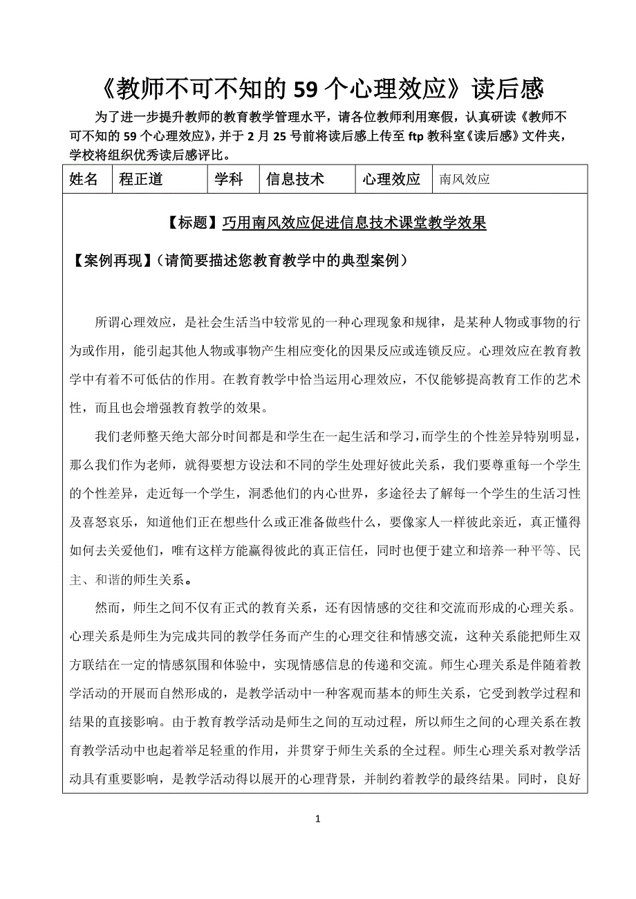 程正道_教师不可不知的59个心理效应读后感_第1页