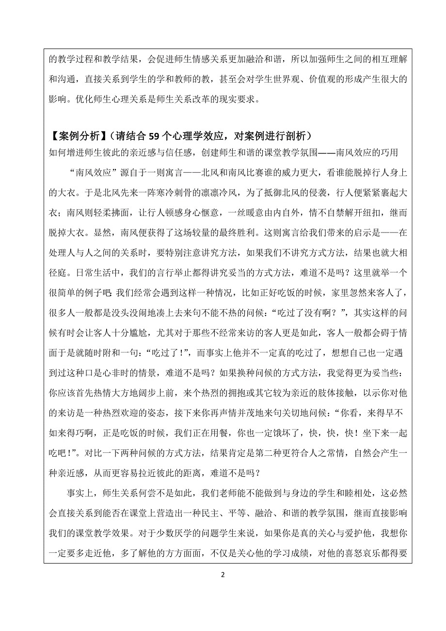 程正道_教师不可不知的59个心理效应读后感_第2页