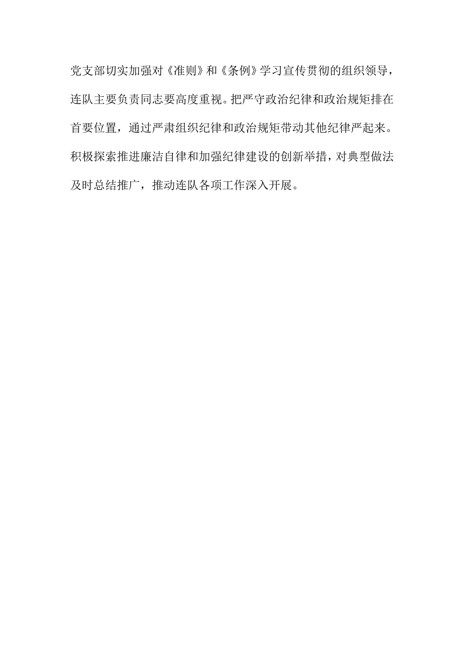 连队党员干部《准则》和《条例》学习宣传贯彻年活动情况汇报_第3页