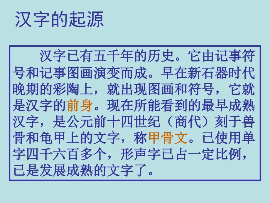 内蒙古包头市一机一中2016-2017学年人教版语文必修一梳理探究《优美的汉字》课件 (共59张PPT)_第2页