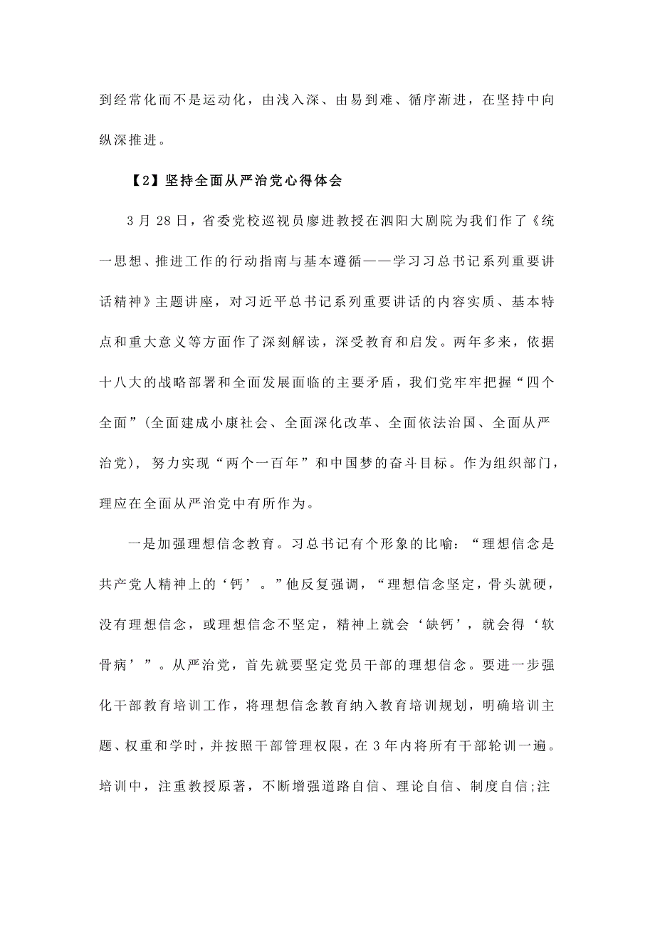 坚持全面从严治党心得体会范文三篇2016_第3页