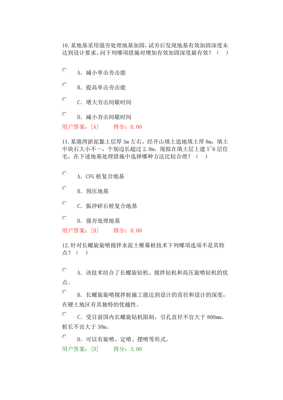 2016咨询工程师继续教育地基处理继续教育答案_第4页