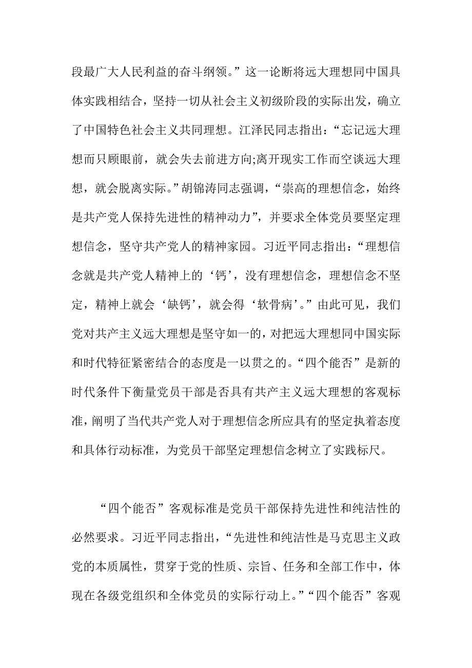 2016优秀党员坚定执着追理想心得体会简稿范文两篇_第2页