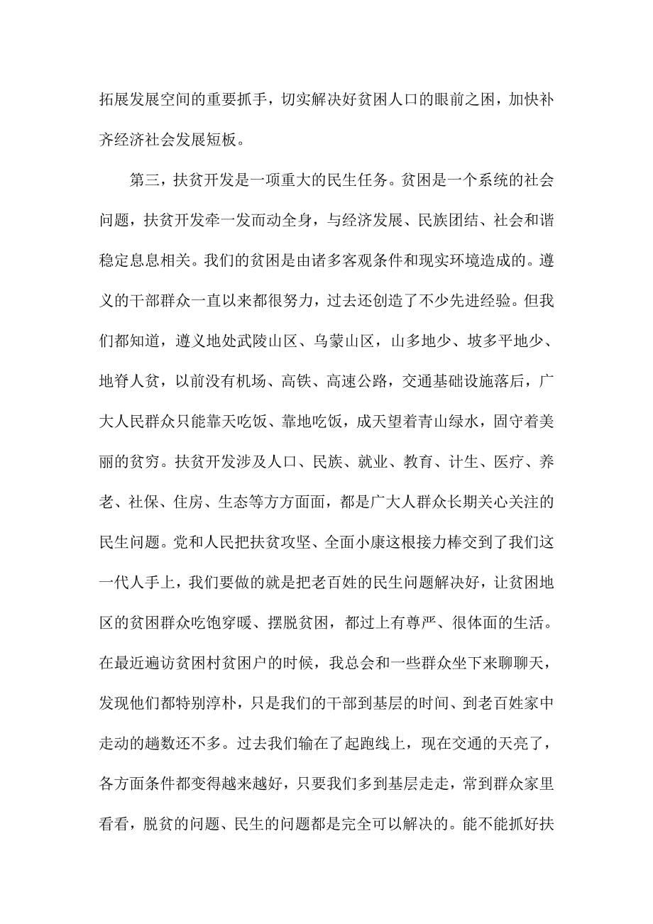 全市扶贫开发工作专题学习培训班总结讲话稿_第5页