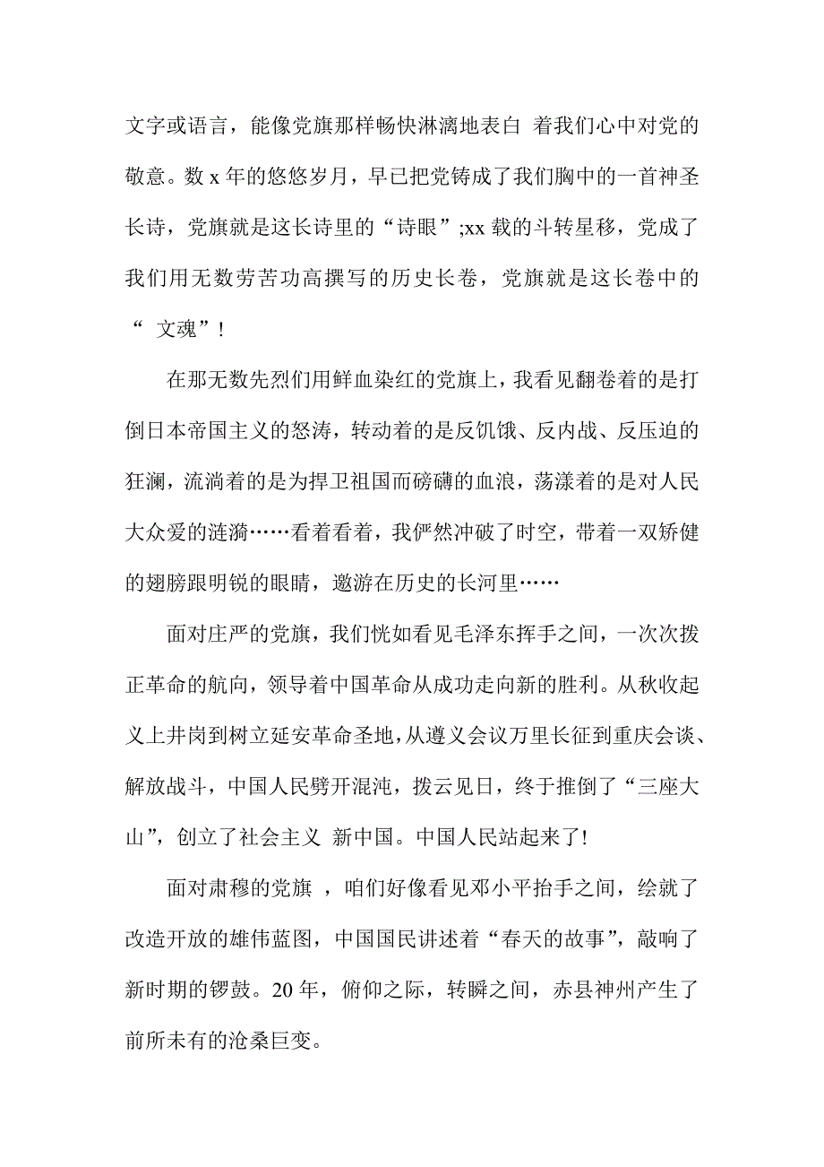 2016年建党95周年主题演讲稿6篇大汇编_第4页