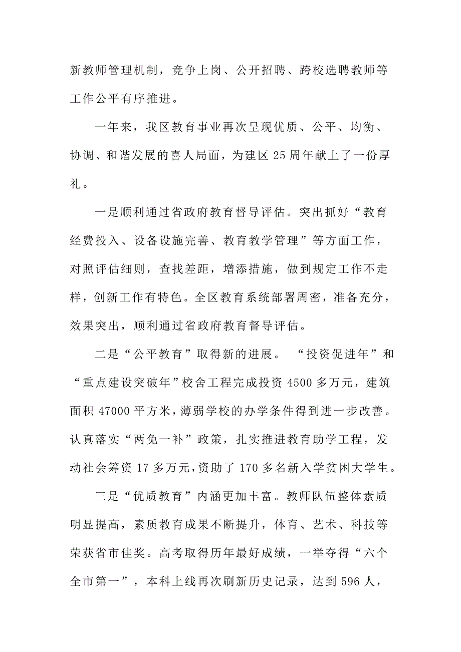 校长庆祝教师节座谈会上的讲话范文稿两篇_第2页